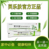 （苏宁精选）芙乐肤本抑菌乳膏官方认准芙乐肤品牌定制定金定制定金