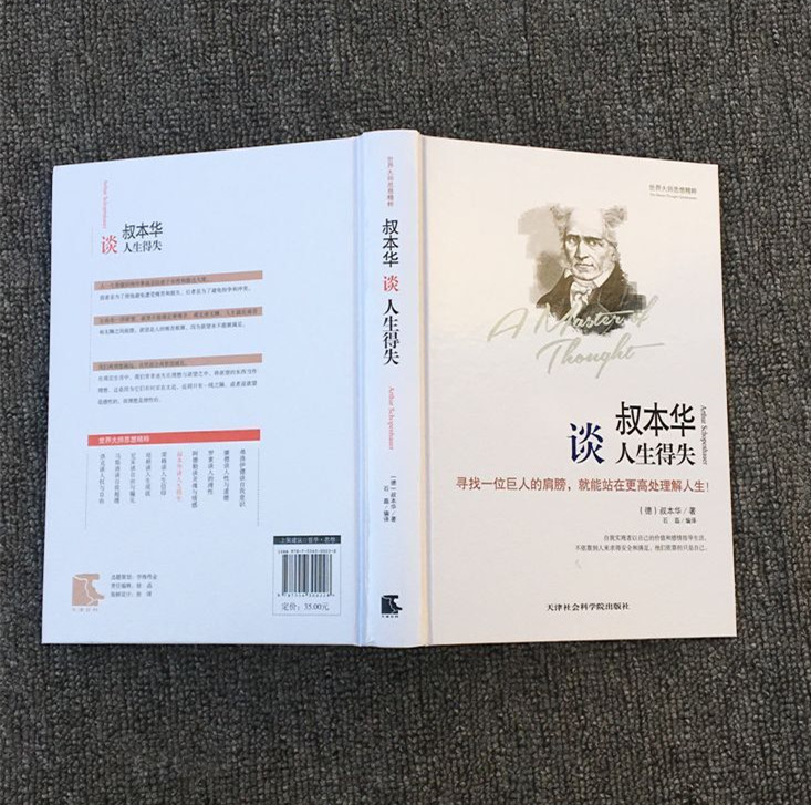 [正版]叔本华谈人生得失 叔本华的人生智慧 叔本华思想随笔 叔本华的人生哲学 作为意志和表象的世界 叔本华西方哲学经典高清大图