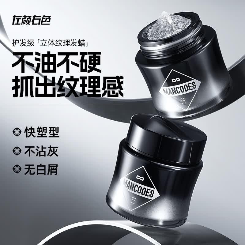 左颜右色 立体纹理发蜡 50g(单位:罐)