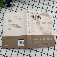 [正版]林肯传 (德)埃米尔路德维希著世界名著文学中外经典名人传记励志领袖人物伟人故事历史领袖人伟人传记小学生六年级课外