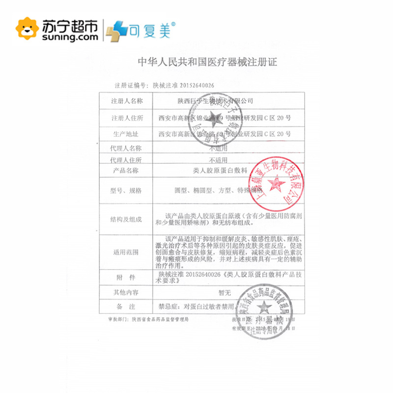 可复美类人胶原蛋白喷雾医院正品青春痘敏感肌晒后晒伤修复
