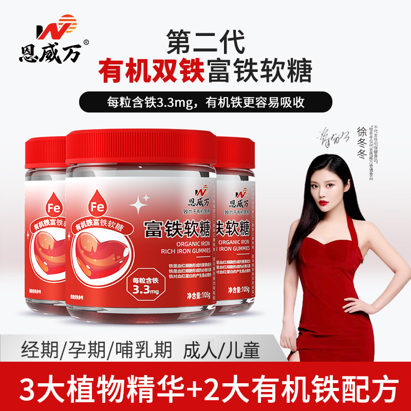 恩威万富铁软糖