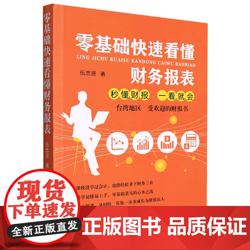零基础快速看懂财务报表高清大图