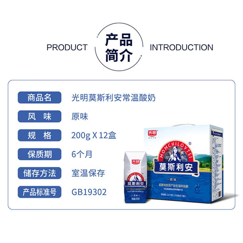光明莫斯利安原味酸牛奶-200g*12图片