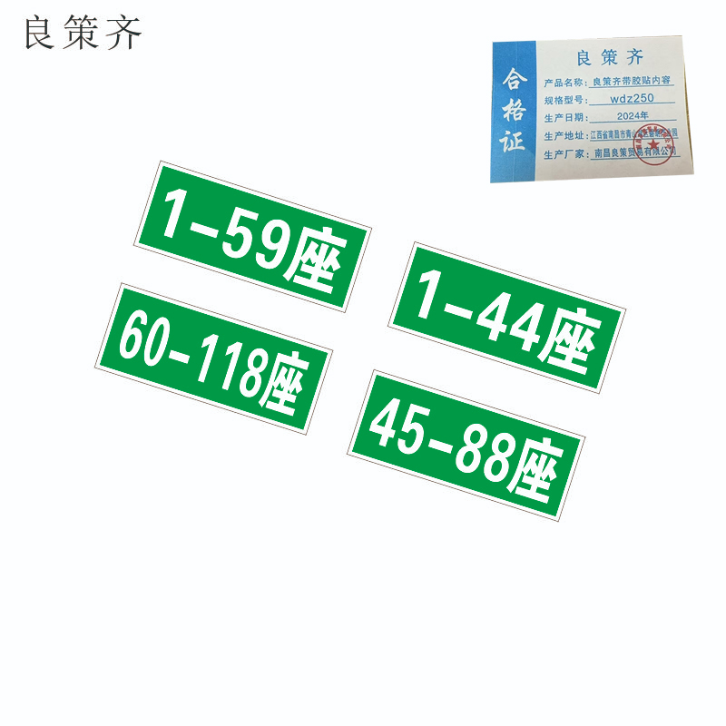 良策齐带胶贴内容wdz250 套高清大图
