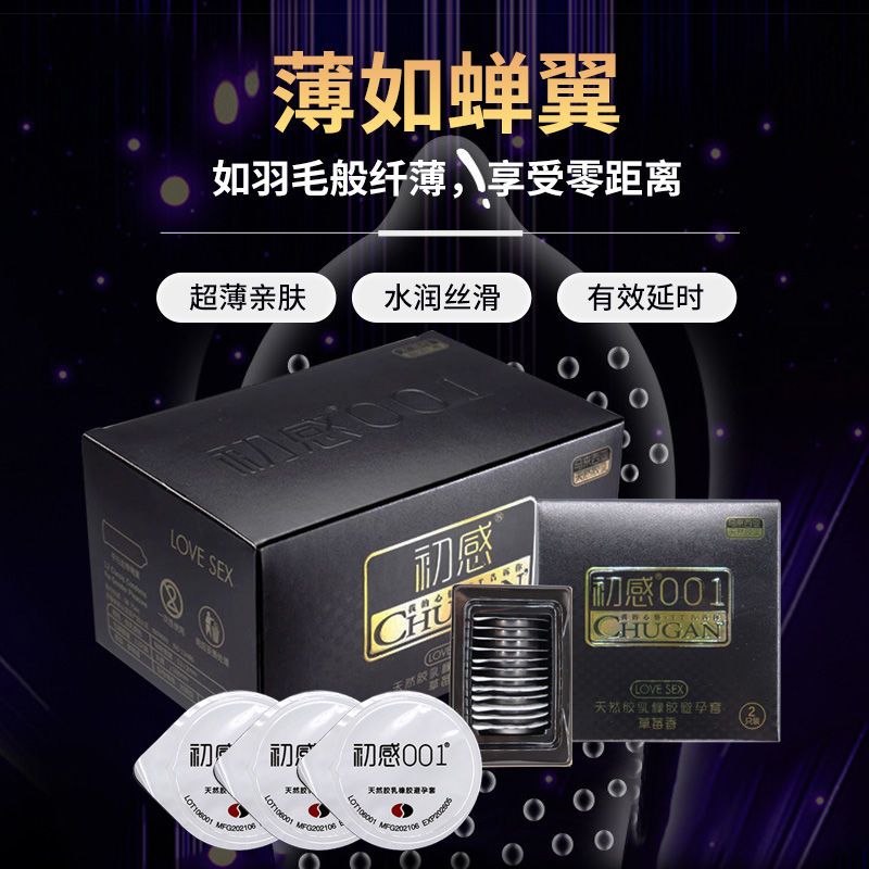 初感001超薄避孕套男用夫妻用品安全套套玻尿酸成人情趣初感2只散装