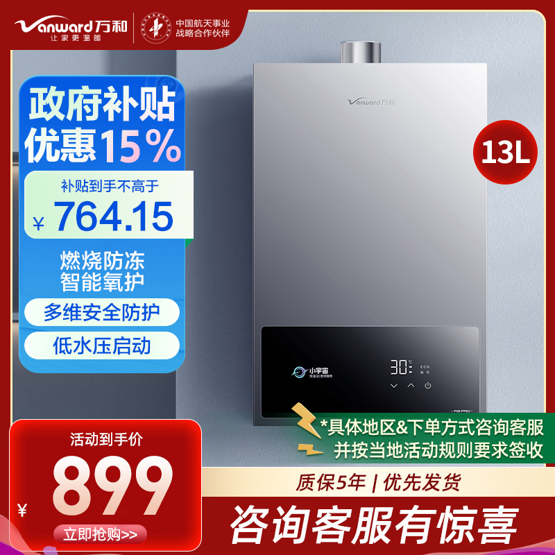 万和(Vanward)JSQ25-13A3 PRO燃气热水器