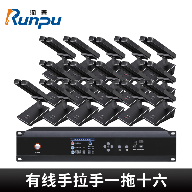 润普Runpu 会议音频扩声手拉手系统RP-YS6665S 专业有线手拉手麦克风双杆会议话筒桌面鹅颈麦一拖十六高清大图