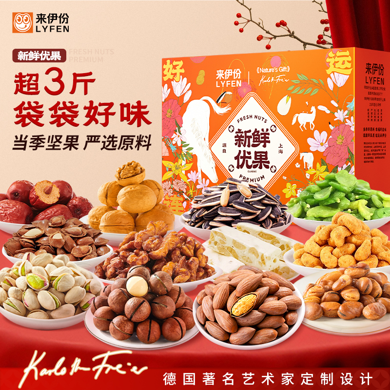 【满199减100】来伊份新鲜优果好运连连坚果礼盒1516g公司员工福利年货送礼