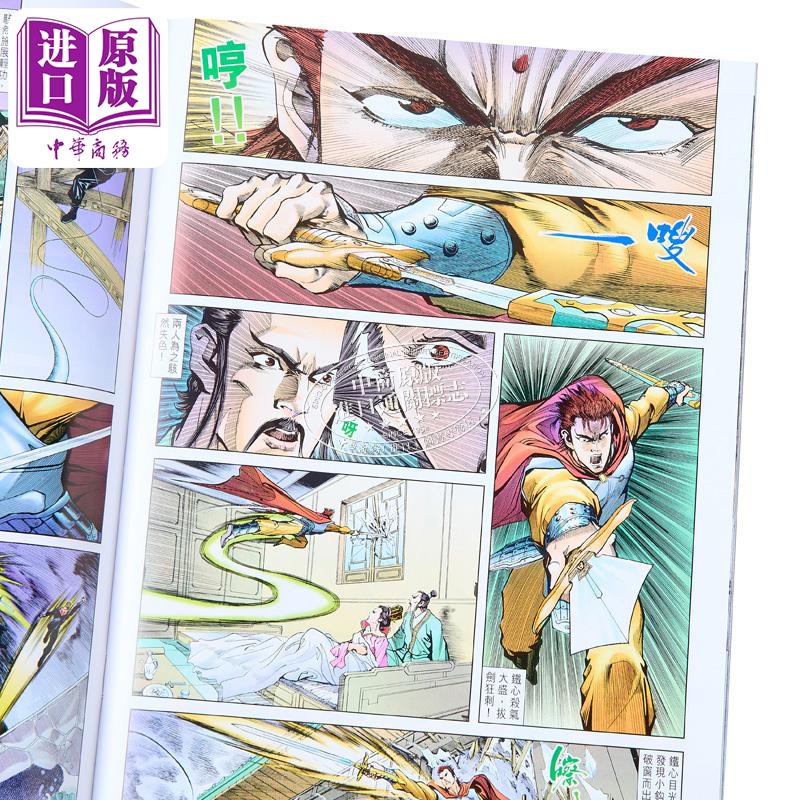[正版]漫画 神兵玄奇 复刻版 薄装周刊 10 黄玉郎 港版漫画书 玉皇朝出版中商原版高清大图