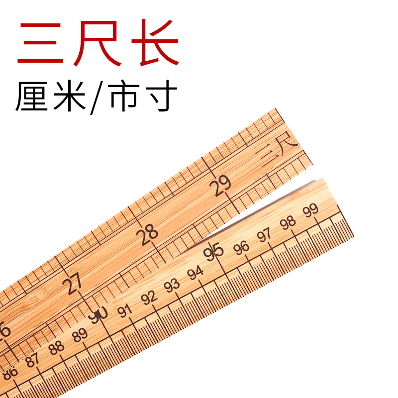 三尺1米长(厘米 市尺)一根