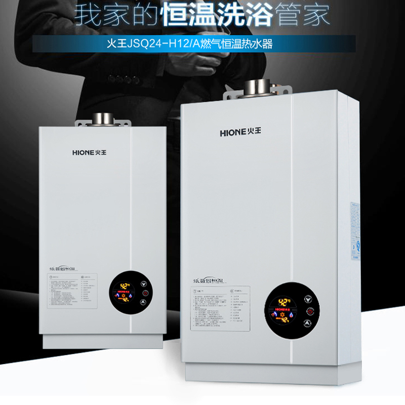 火王热水器JSQ 24-H12/A