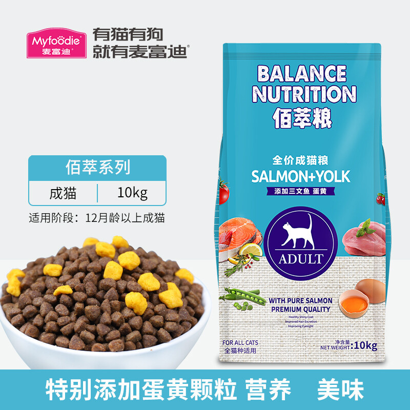麦富迪佰萃猫粮 英短美短布偶折耳全通用天然粮三文鱼味添加蛋黄 佰萃(蛋黄)成猫粮8kg