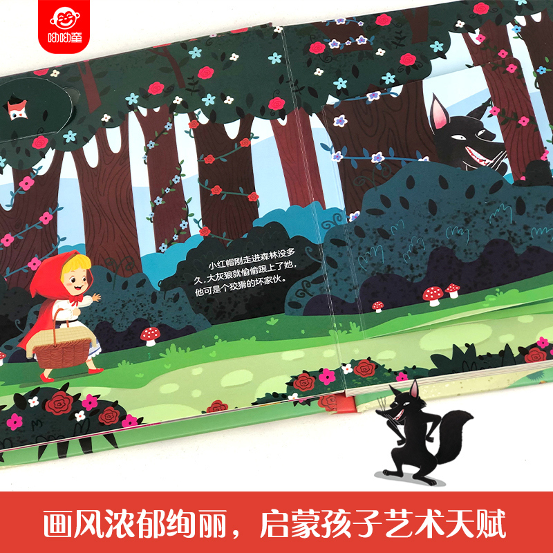 揭秘童话翻翻书--小红帽 [正版]小红帽 精装 儿童3d立体翻翻书经典童话宝宝绘本读物适合一二三年级小学生课外趣味阅读早