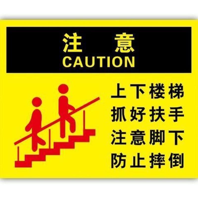 抓好扶手注意安全提示牌防止摔倒注意脚下告示牌当心 001-上下楼梯