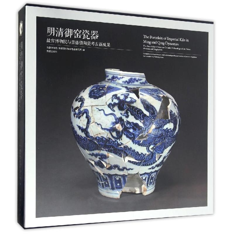音像明清御窑瓷器故宫博物院
