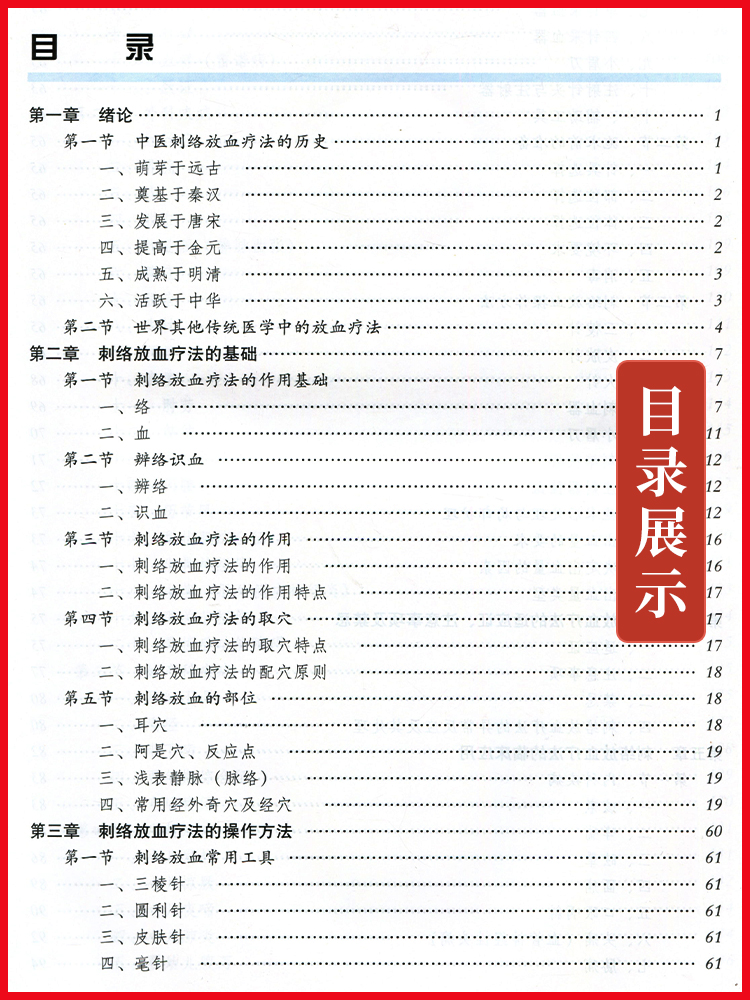 [正版] 中医刺络放血疗法(含光盘)中国针灸学会刺络与拔罐专业委员会 郭义主编 中国中医药出版社 中医刺络放血疗法书籍高清大图