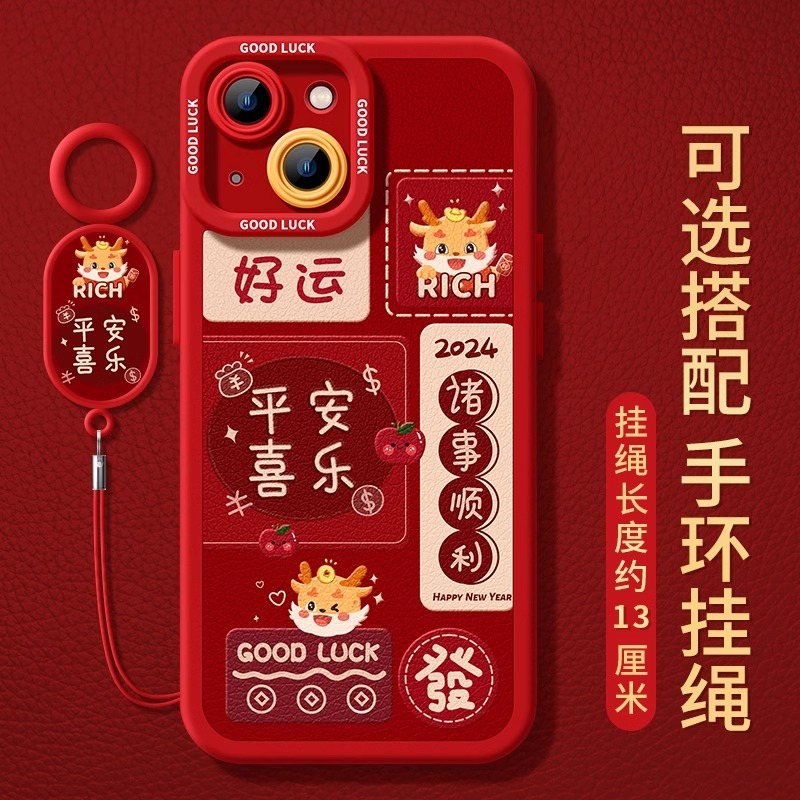 新年手机壳苹果15promax红色13新款12龙年2024本命年pro过年max全包14羊皮xr女11硅胶森仙子3147