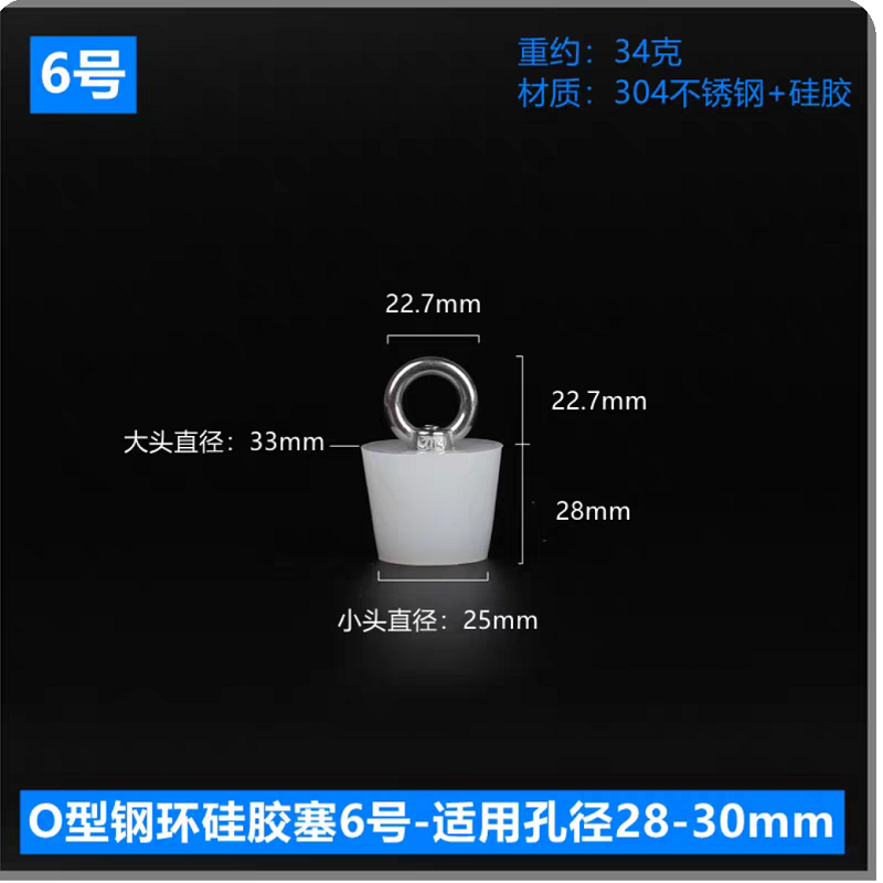 雄品牌6号钢环硅胶塞,大头直径33mm;小头直径25mm高清大图