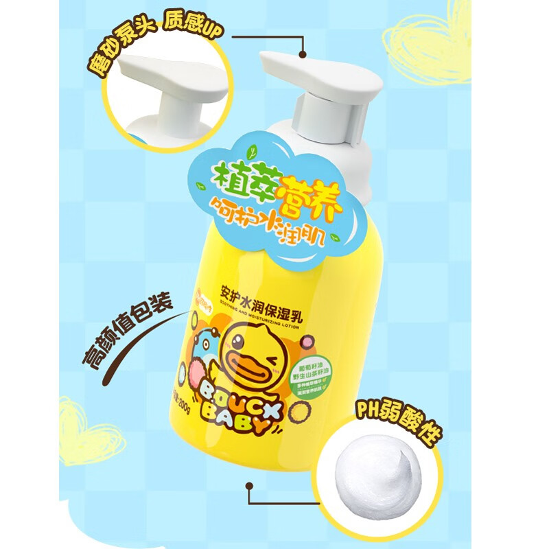 小黄鸭B.Duck Baby安护水润保湿乳200g高清大图