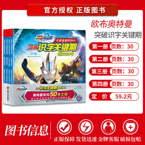 [正版]全套4本奥特曼书奥特英雄五十年怪兽完全档案卡通动漫书 奥特曼的书大全儿童故事绘本连环画3-6-7-8-10岁图高清大图