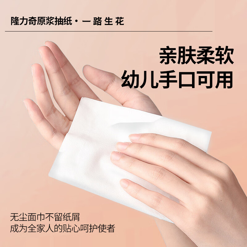 隆力奇 抽纸面巾纸5层*72抽(4包)LLQ-003高清大图