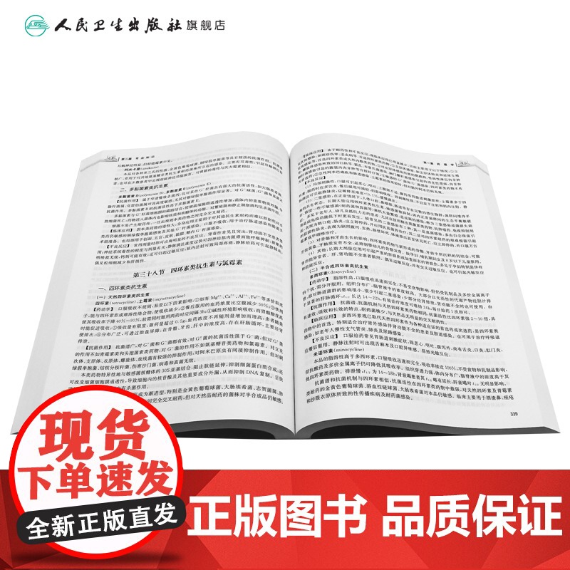 人卫版备考2026药学士考试指导全国卫生专业技术资格初级药士药剂师资格考试书药学考试代码101初级药师考试教材人民卫生出高清大图