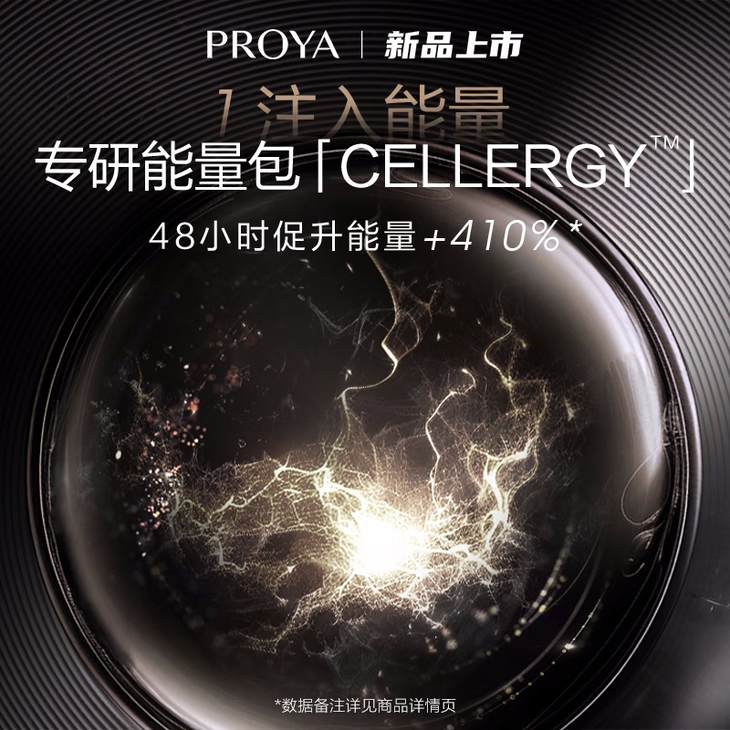 (PROYA)珀莱雅精华液 能量精华 启时集致抗皱精华液30ml 紧肤淡皱