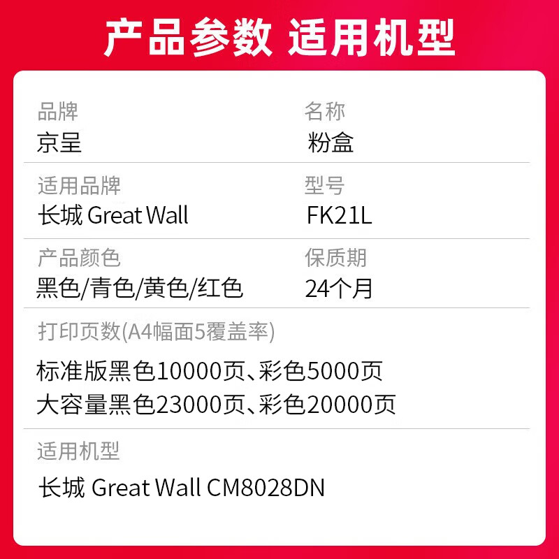 京呈 FK21L 粉盒适用长城CM8028DN彩色复印机 [5000页]FC21L 标准青色粉盒 1支高清大图