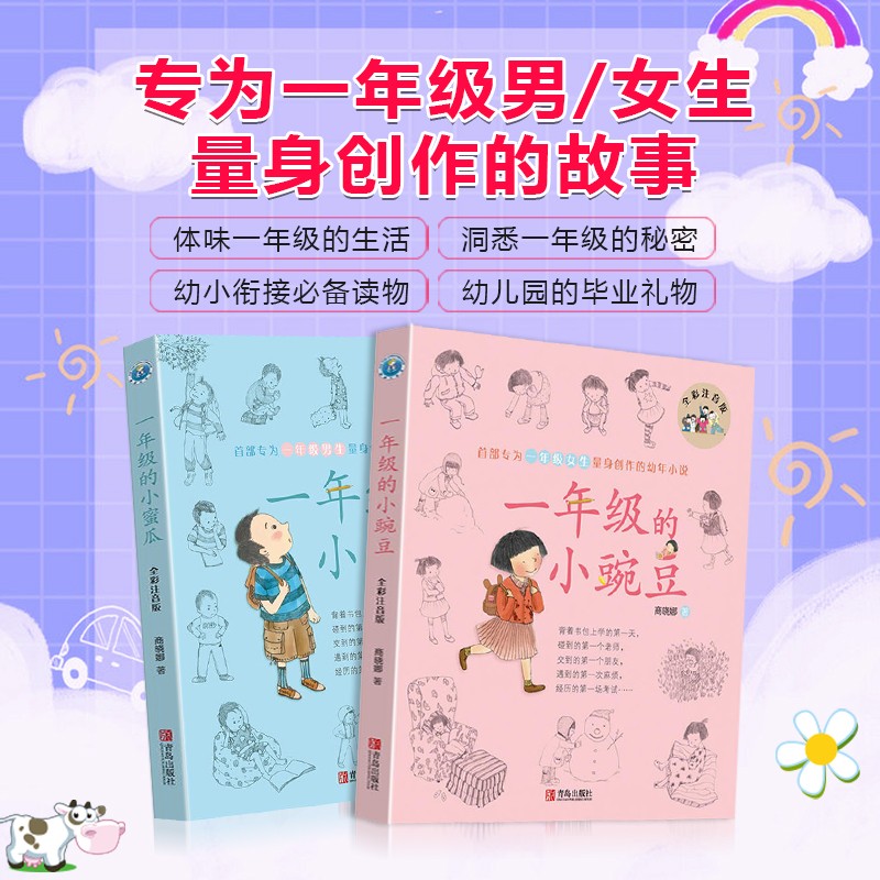 小豌豆的一年级寒假 [正版]小豌豆小蜜瓜的一年级假期(全彩套装共4册)一年级新生的假期助学读物,让孩子在故事中学会自律,高清大图