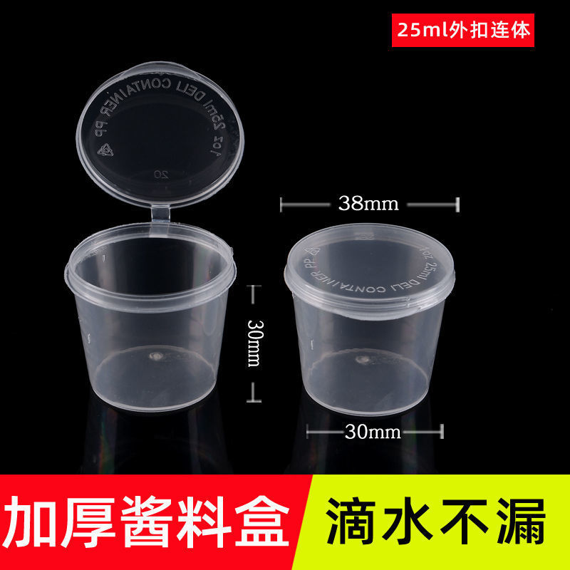 【补贴10%】一次性酱料杯商用小蘸料杯密封酱料盒连体外卖打包分装盒分隔分格 25毫升连体经济装20只