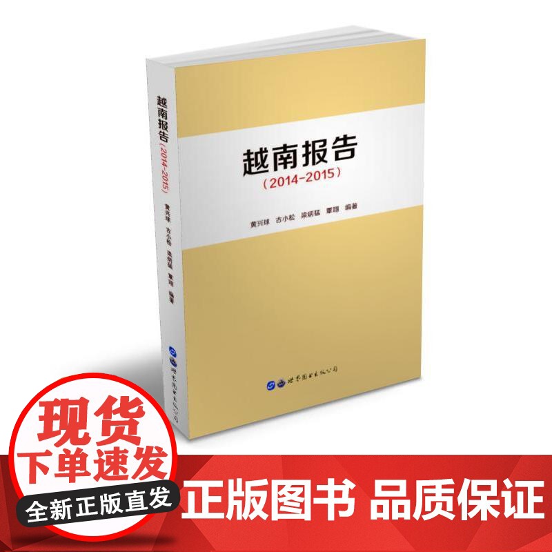 越南报告(2014—2015)高清大图