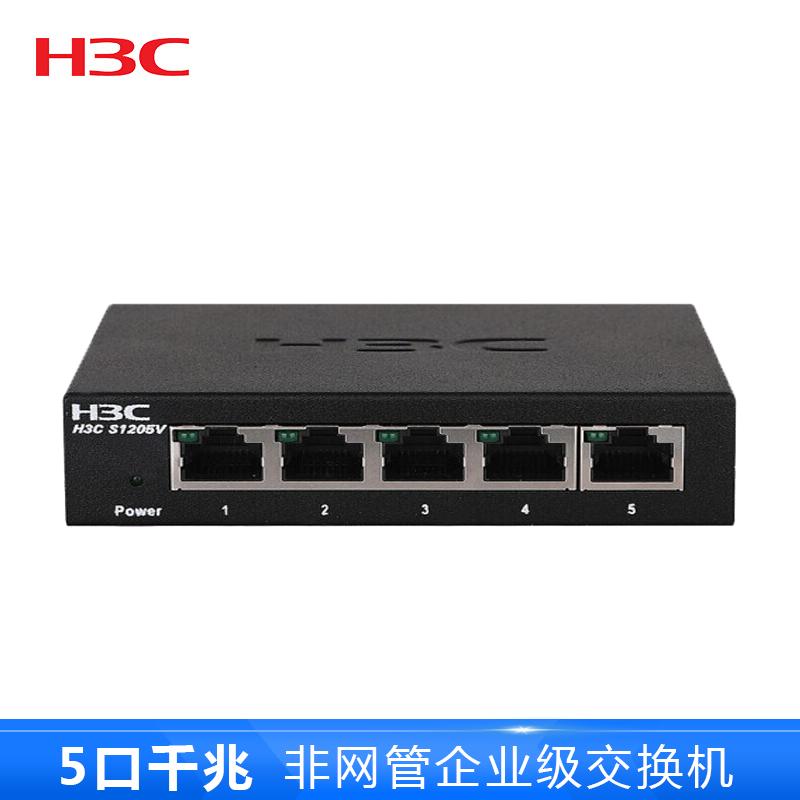 华三（H3C）S1205V 5口千兆非网管企业级交换机 网络分流器