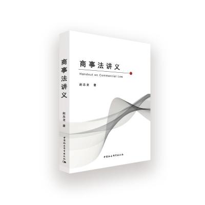 商事法讲义
