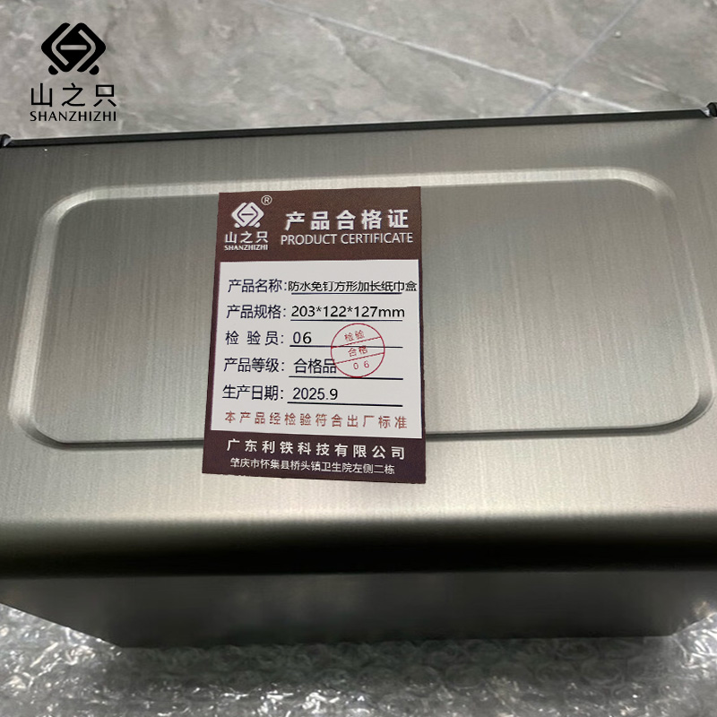 山之只 防水免钉圆形加长纸巾盒 203*122*127mm 个高清大图