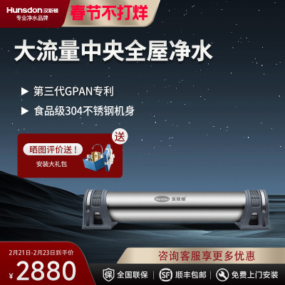 汉斯顿正品超滤家用大流量全屋中央前置滤水净水机器HSD-2200CT