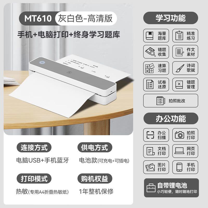 汉印(HPRT)MT610便携式A4打印机拍照错题迷你家用作业手机无线蓝牙连接学校试卷热敏无墨黑白学生家庭办公图片