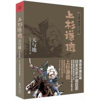 11上杉谦信:天与地978722908498122