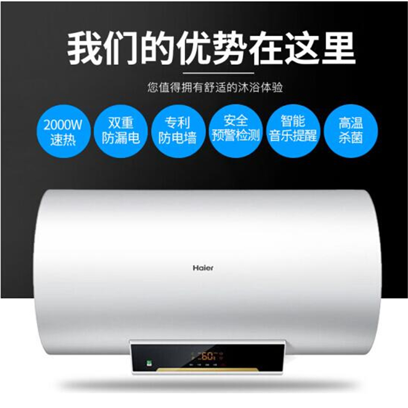 海尔热水器ES50H-J1 50升电热水器大容量 无线遥控防电墙