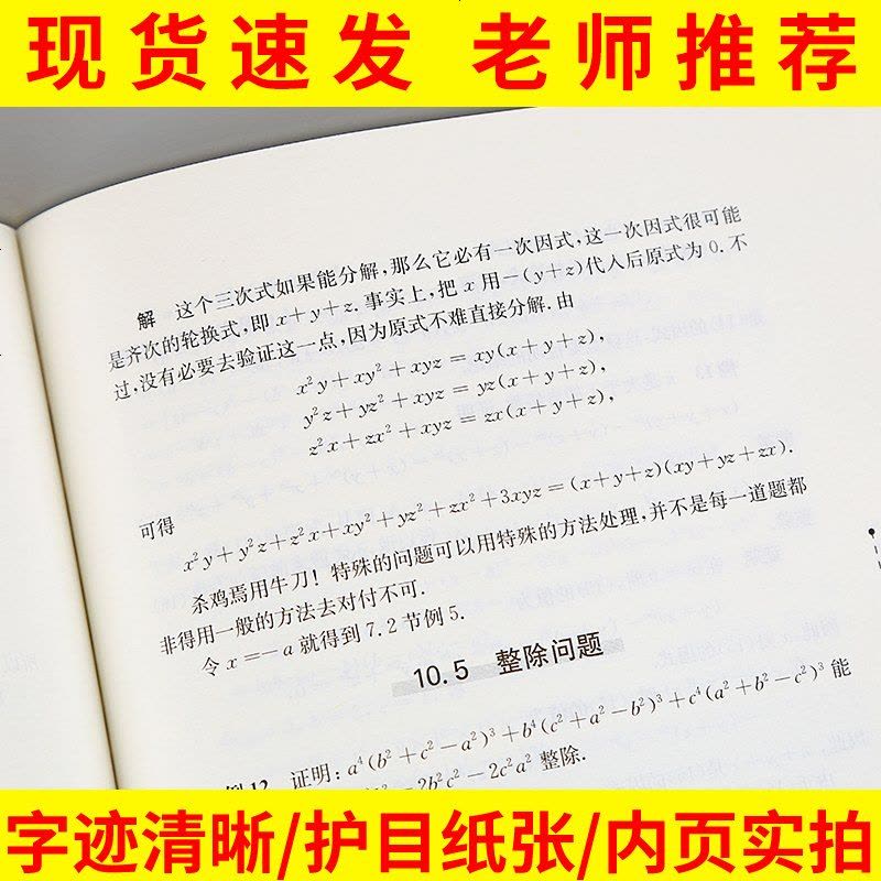 数学奥林匹克小丛书(第三版)初中卷1 因式分解技巧小蓝本专项训练思维