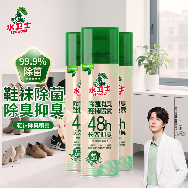 水卫士seaways 220ml/瓶除菌消臭鞋袜喷雾3瓶(单位:组)