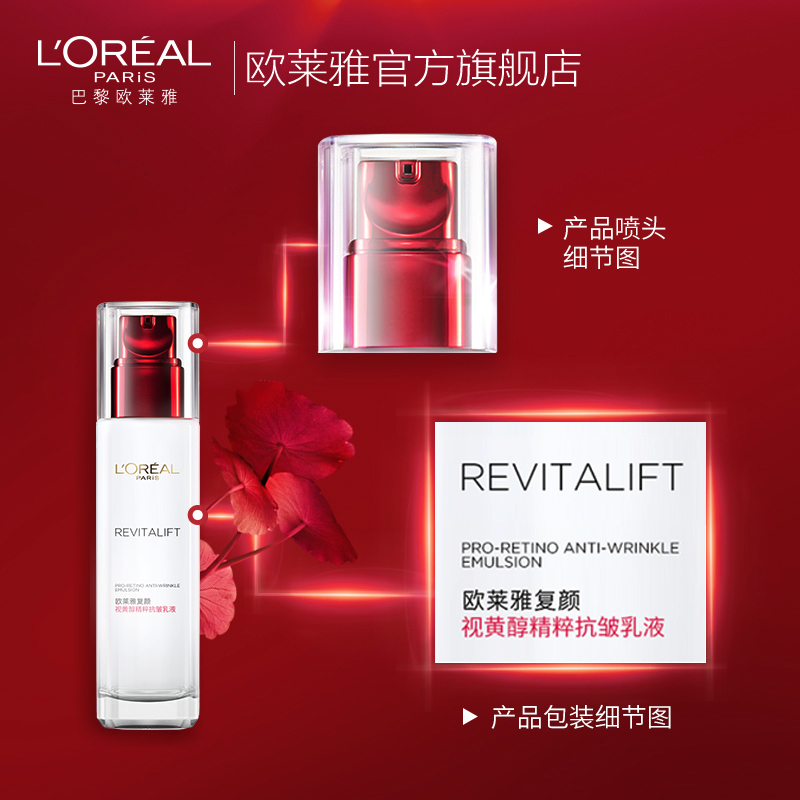 欧莱雅复颜视黄醇精粹抗皱乳液110ml(女士乳液 清爽持久补水保湿 视黄醇pro淡纹 提拉紧致抗老)