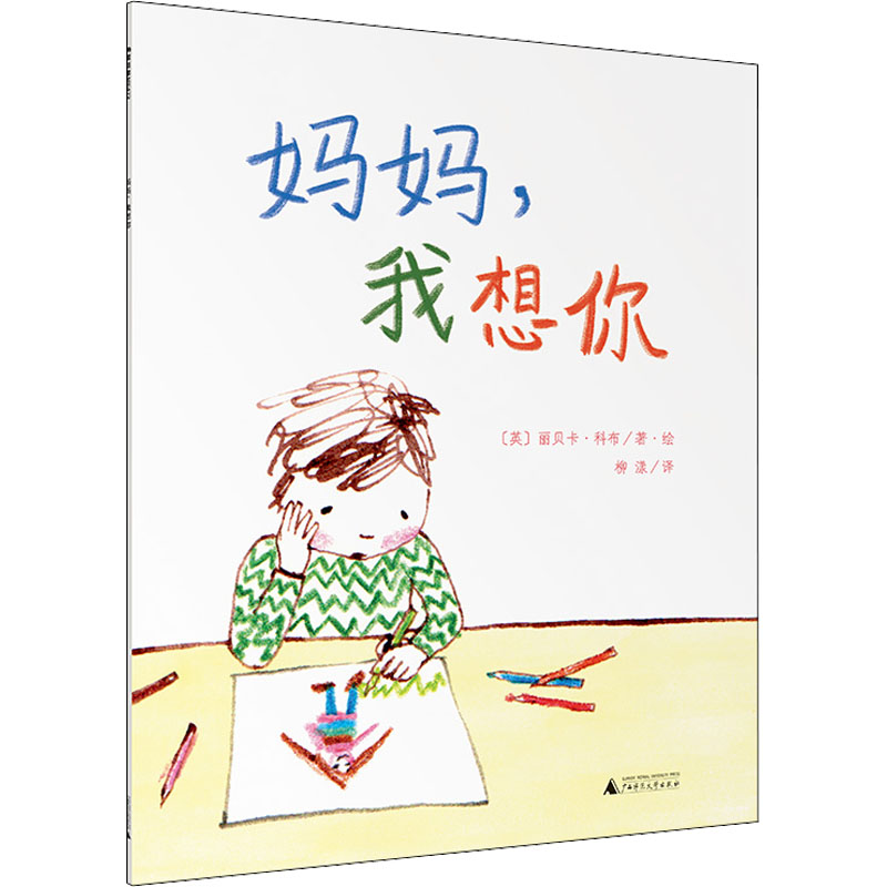 【M】妈妈,我想你-9787559849526