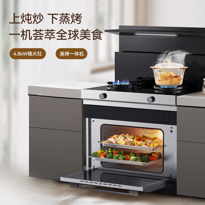 华帝(vatti)集成灶蒸烤一体灶家用蒸烤箱环保大吸力油烟机燃气灶蒸箱烤箱一体机节能易清洁 3023Y 天然气