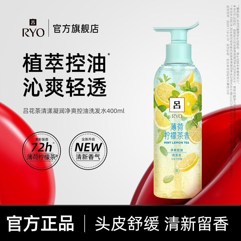 吕薄荷柠檬洗发水400ml 净澈控油清爽去屑留香洗发水 （净爽控油）洗发水400ml