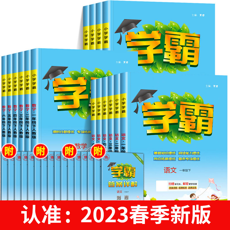 [全3册]语文+数学+英语(人教版) 五年级上 [正版]2023新版 小学学霸下册一年级二年级三年级四年级五六年级下学期高清大图