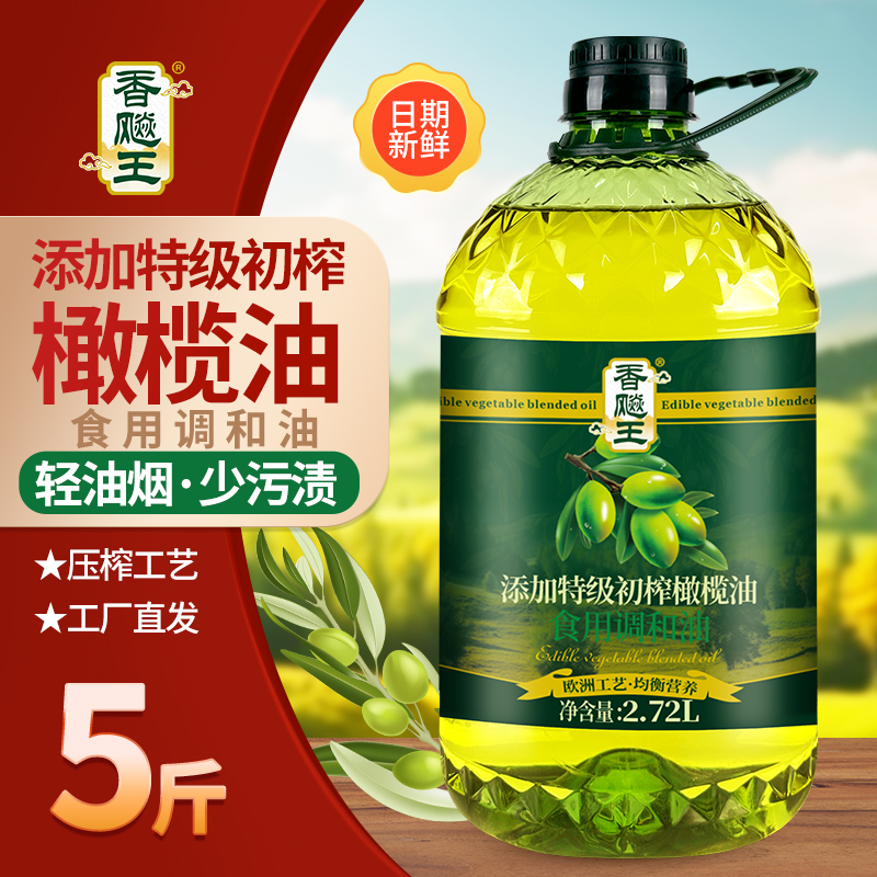 香飚王 食用植物调和油添加橄榄油2.7L食用油家用炒菜油特惠价高清大图