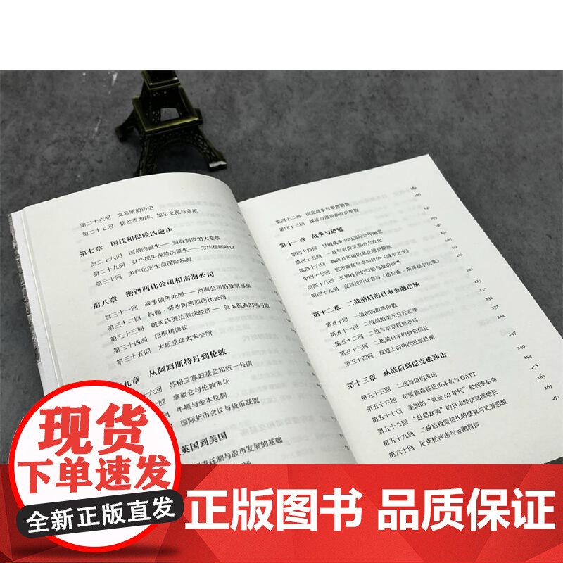 世界金融史 泡沫 战争与股票市场 珍藏版 机械工业出版社 日 板谷敏彦 著 财政金融 保险证券 经济金融书籍 正版书籍高清大图