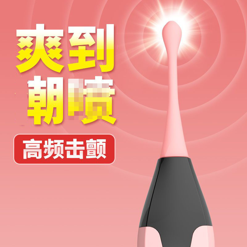 乐意秒潮震动棒女用无线自动震动棒女性按摩器成人情趣性用品夫妻房事玩具静防水蜜豆仙子款