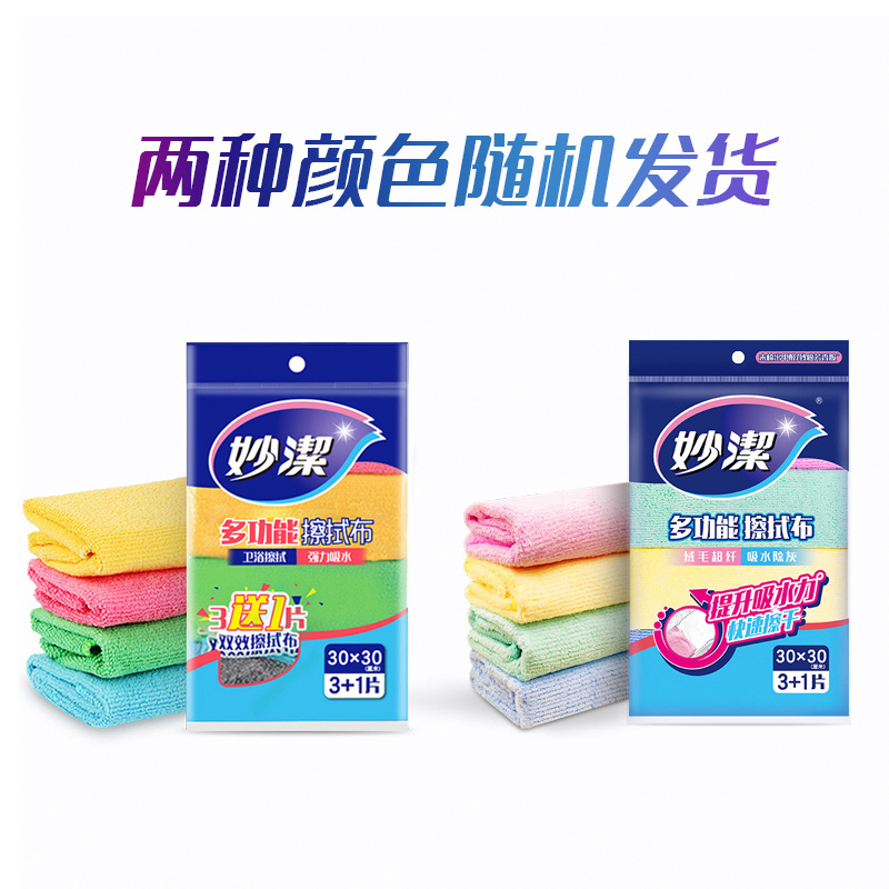 妙洁多功能擦拭布家务清洁厨房家用抹布吸水擦拭布[共3条]30X30cm颜色随机高清大图